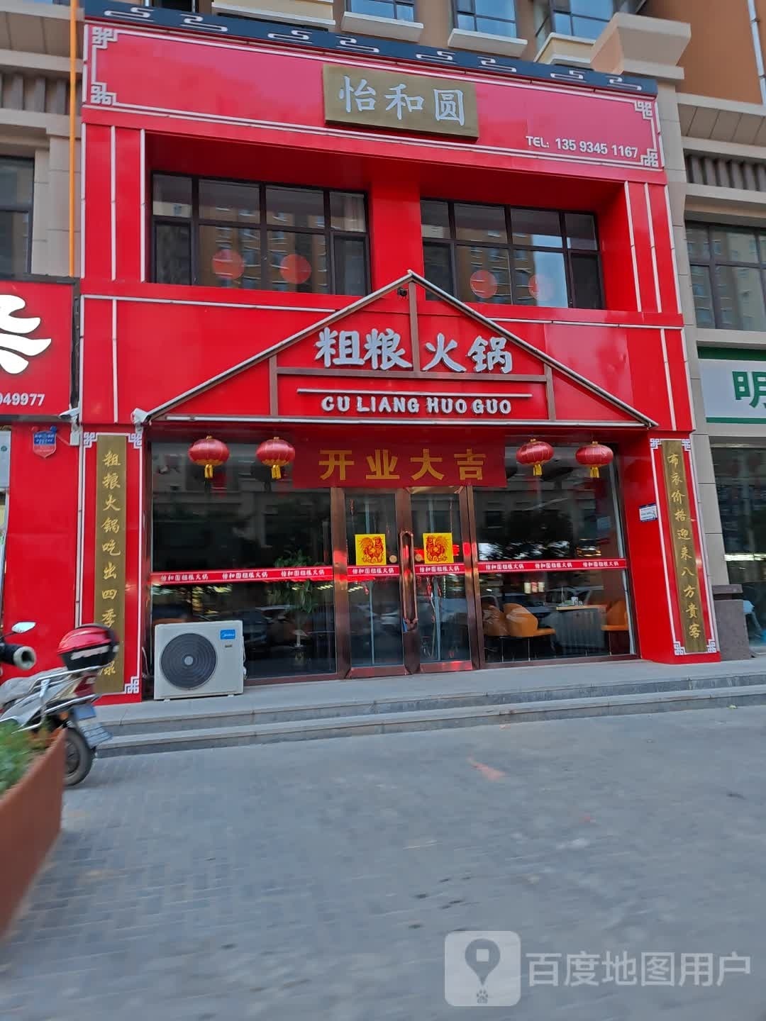 粗粮活过(怡和园)