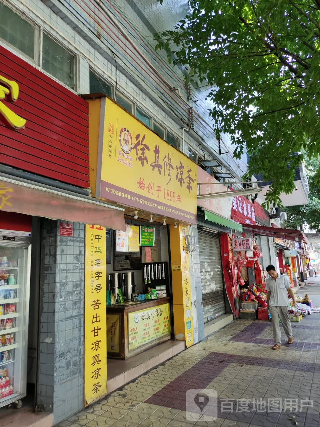 吴记水果店