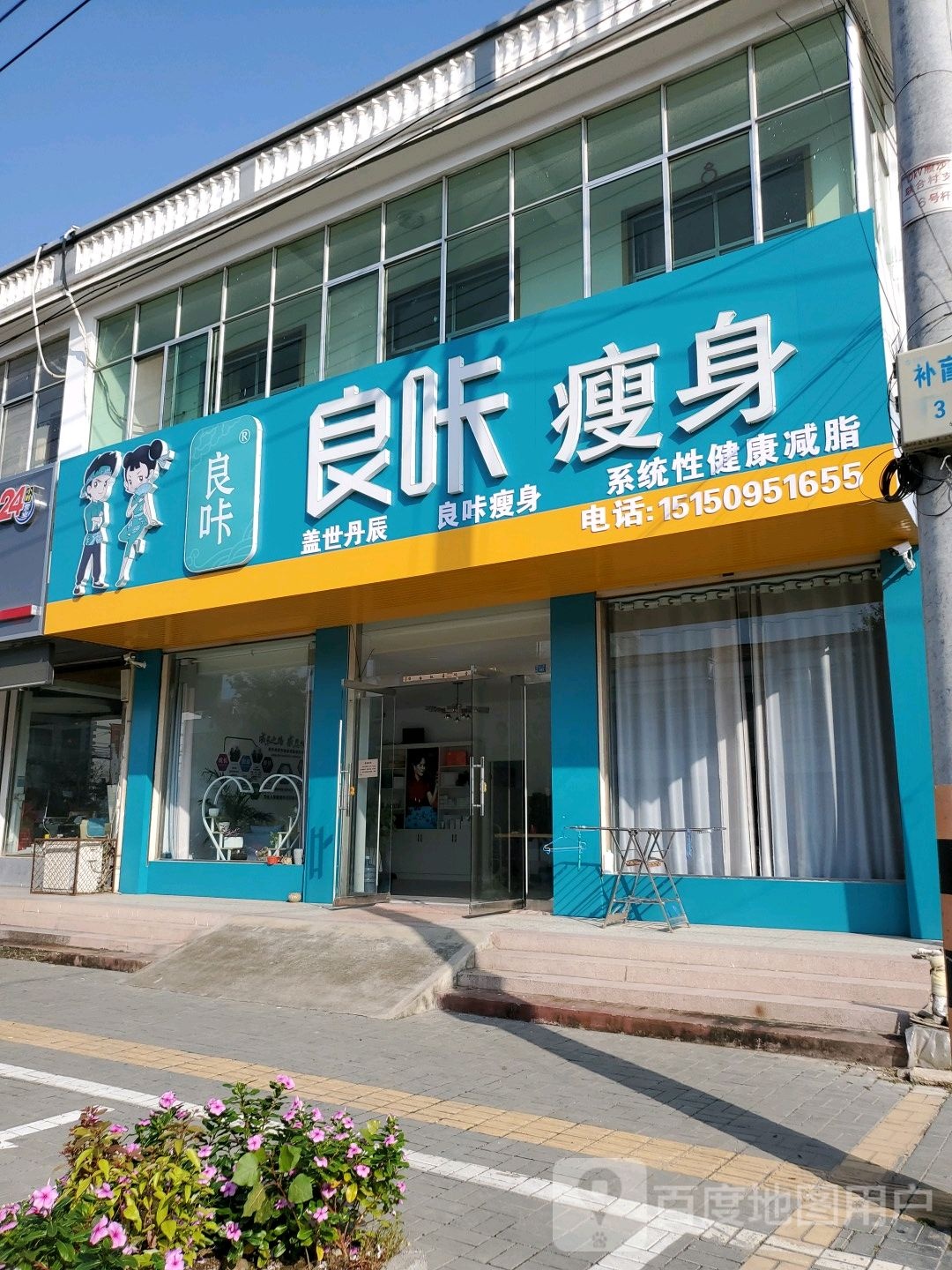 良咔瘦身(泰和路店)