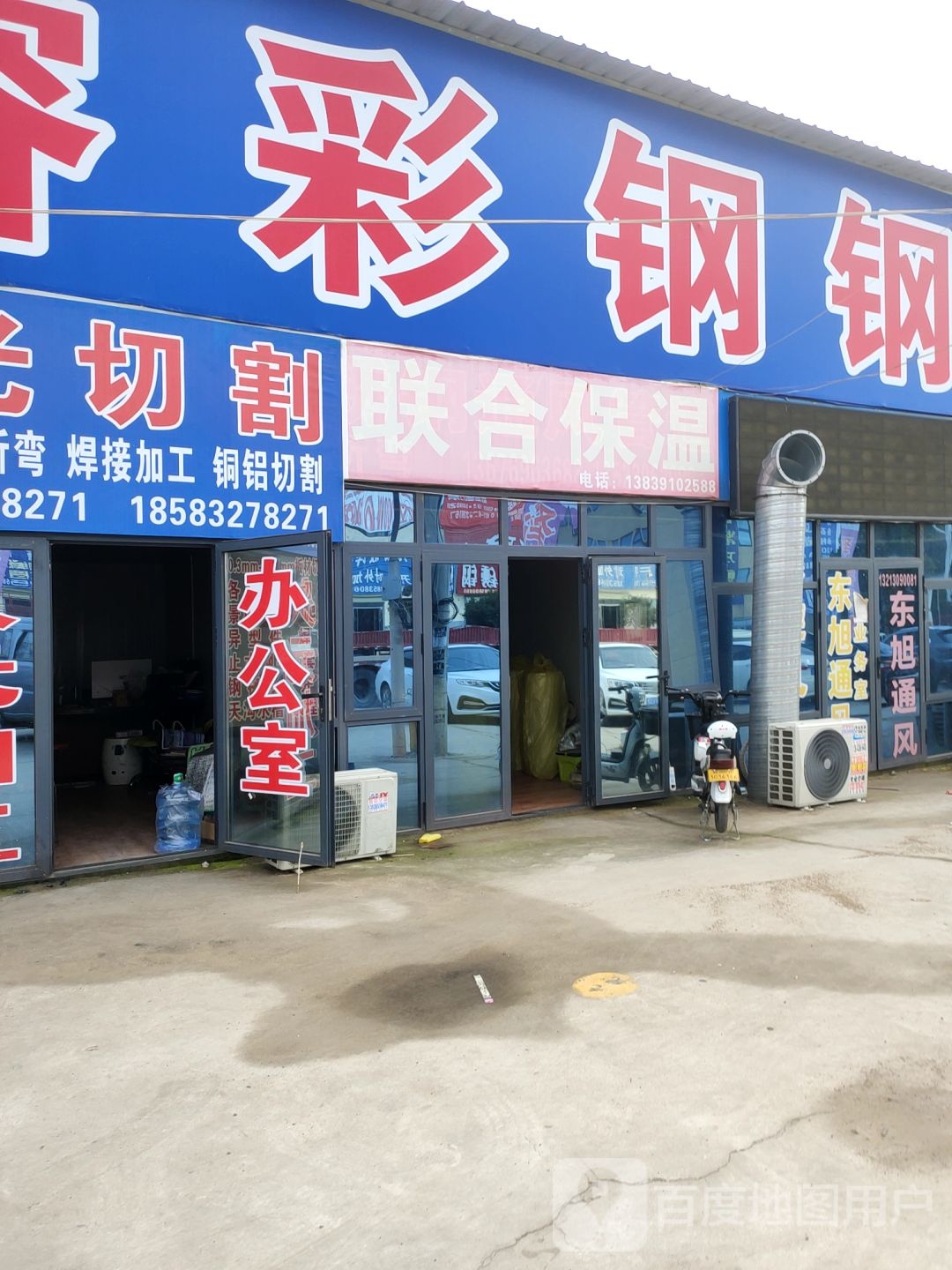 新郑市郭店镇联合保温