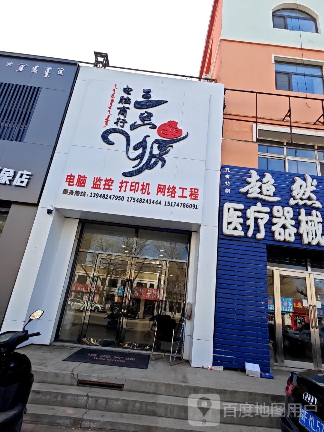 三只猴电脑商行