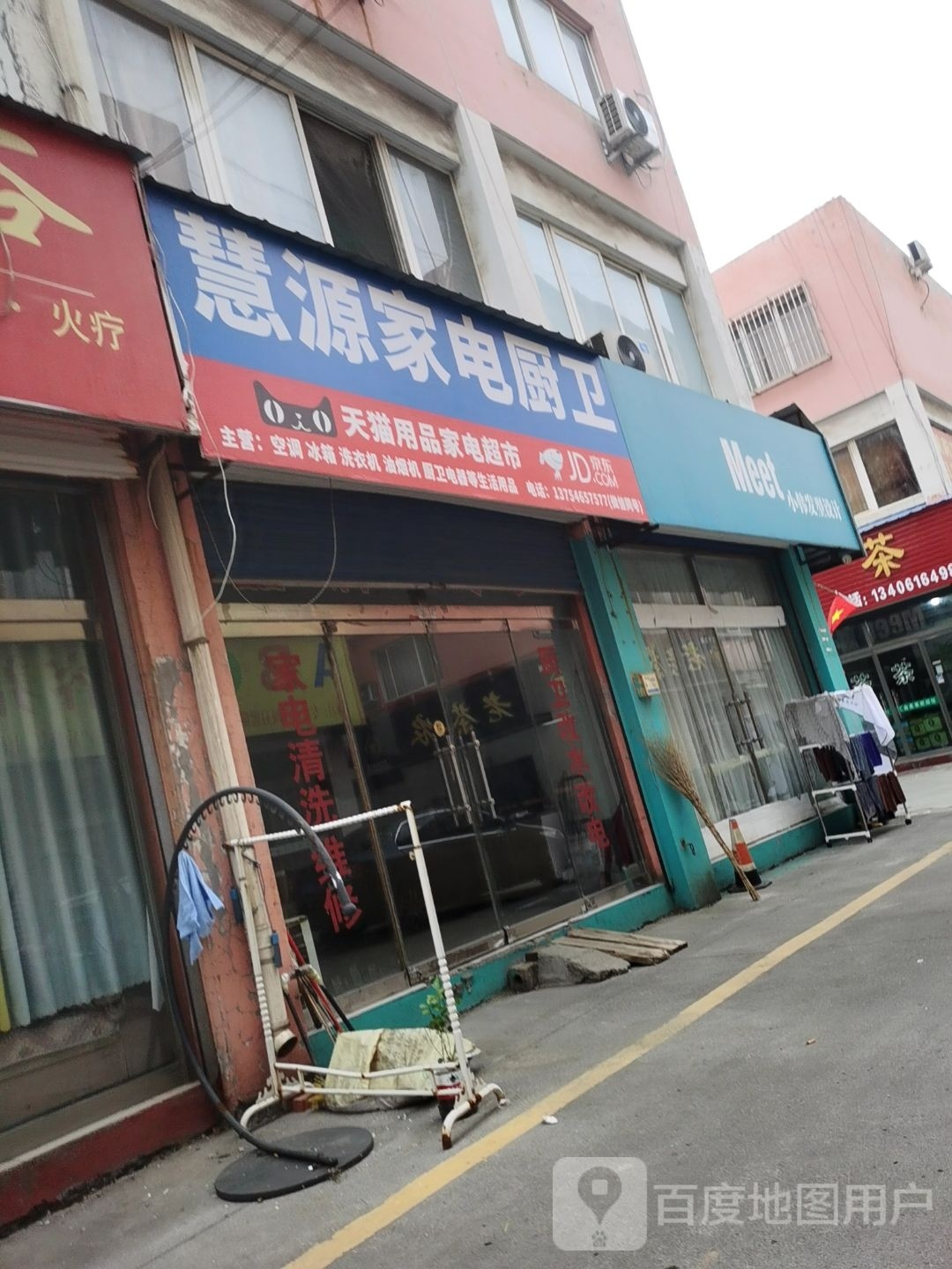 慧源家电厨卫