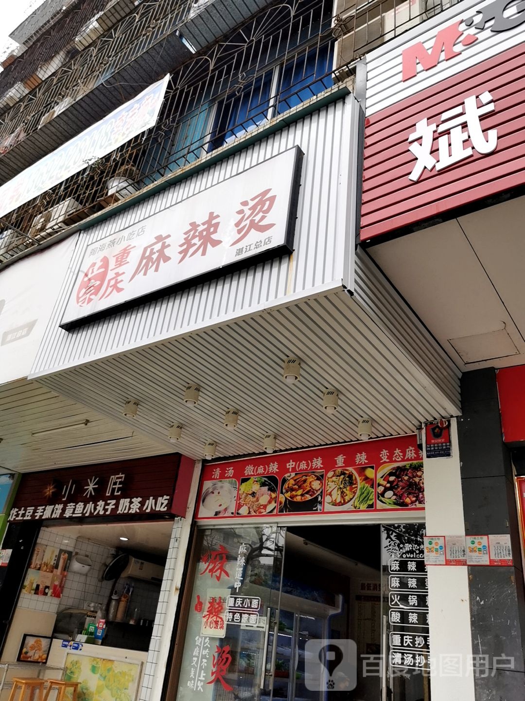 陶海燕小吃店(湛江总店)