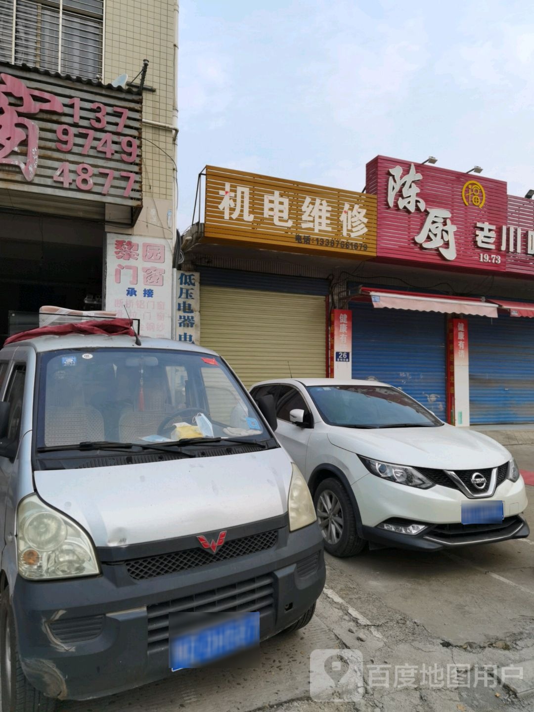 陈厨老县川味(景明观路店)