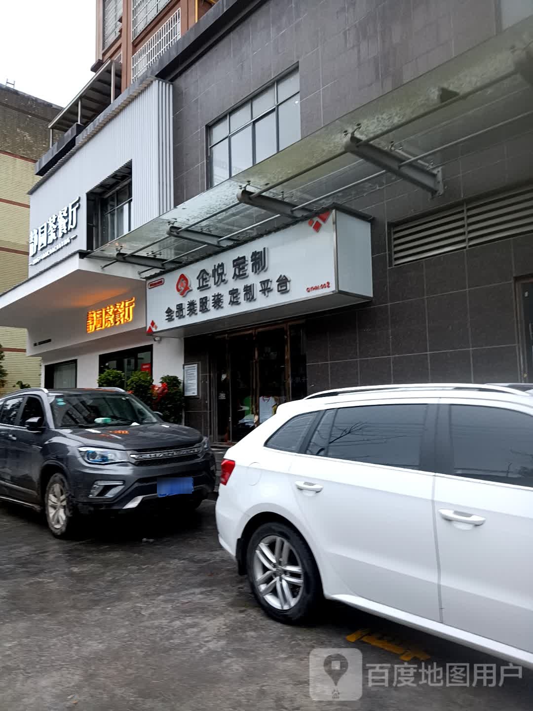 静园茶餐厅