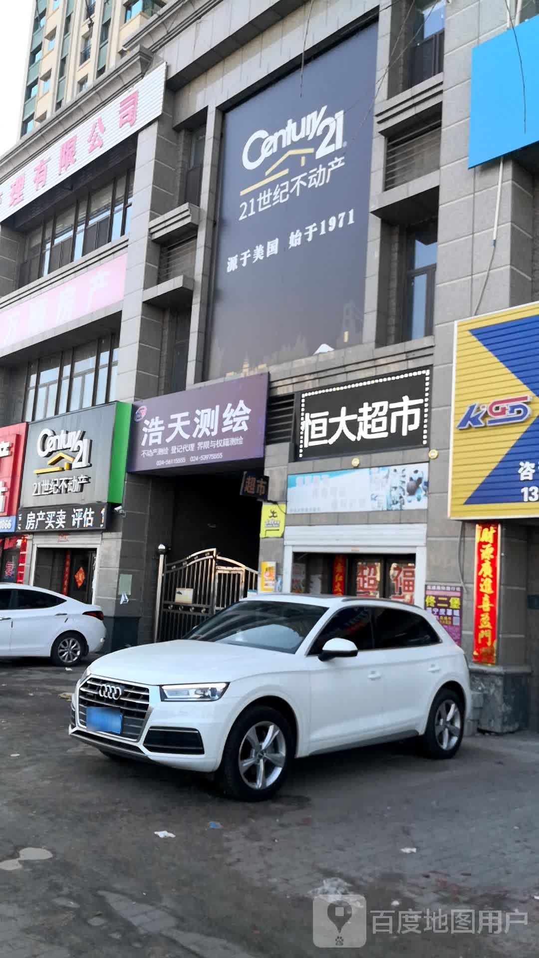 横大超市(新城东路店)