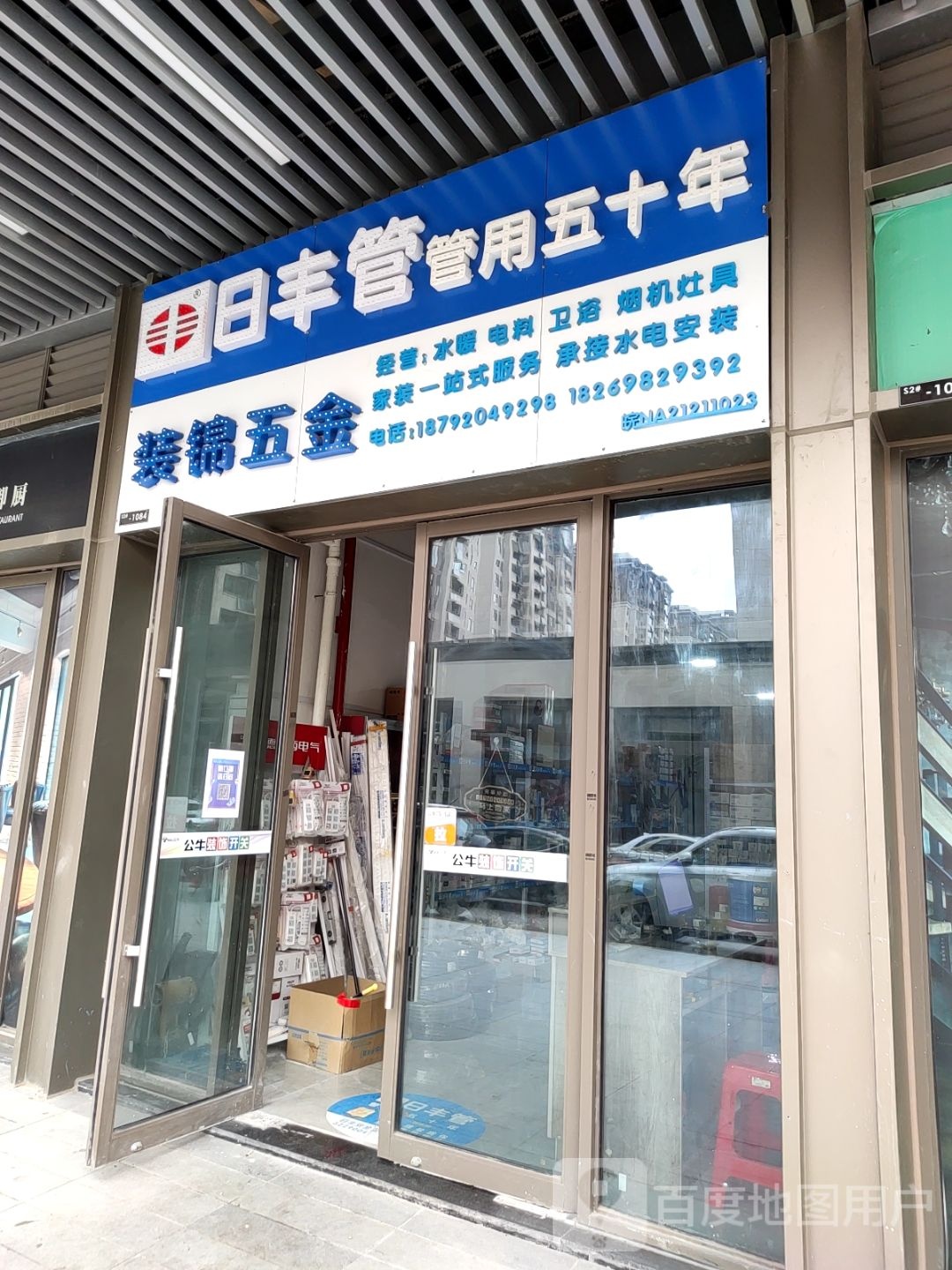 文阳五金