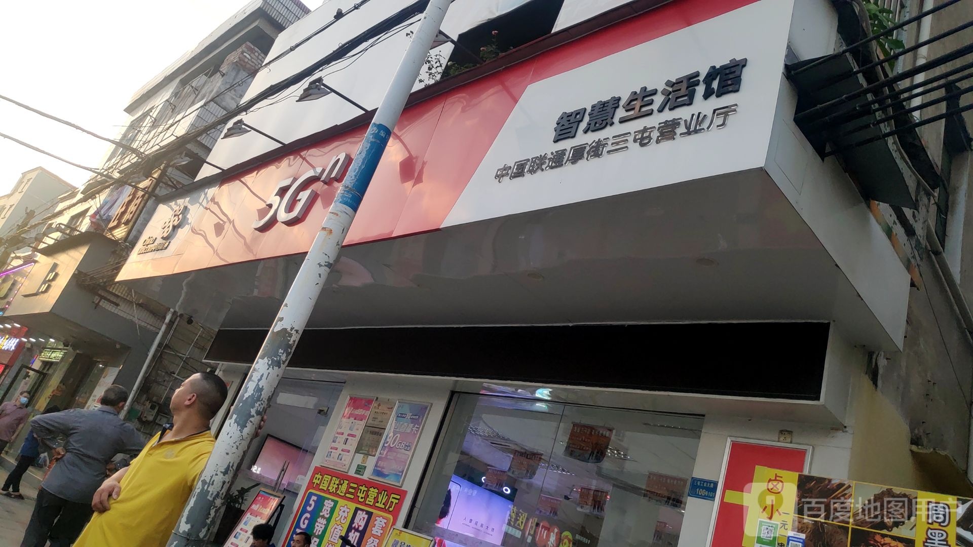 智慧生活馆(三屯工业大道营业厅)