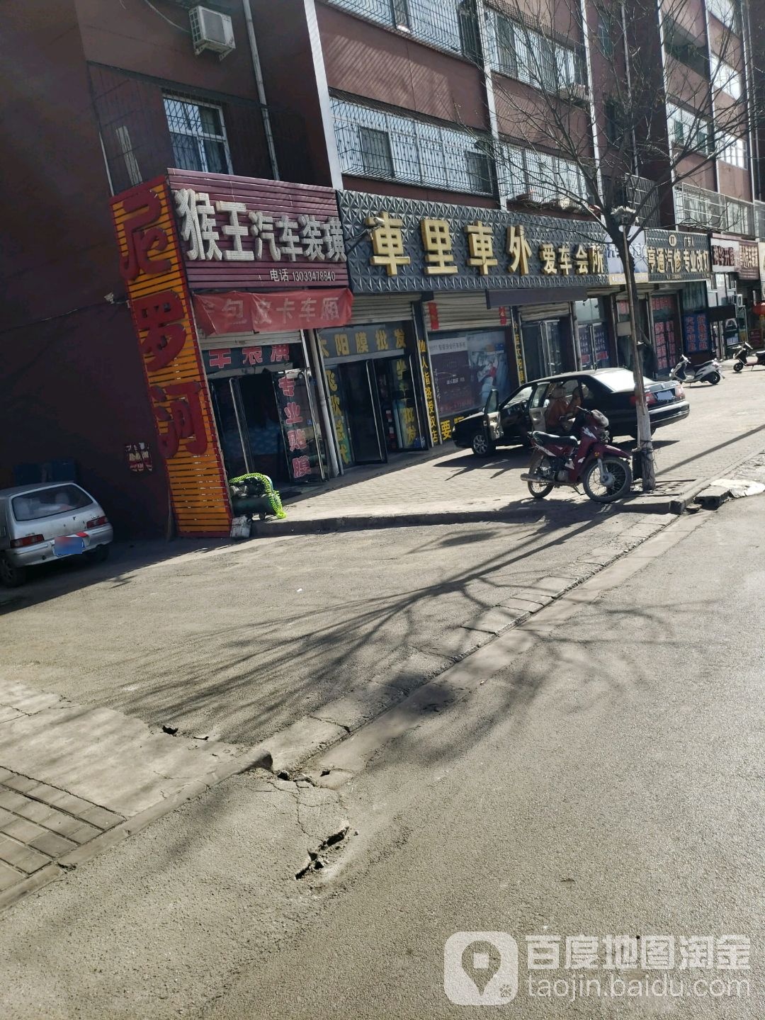 车里车外爱车会所(吕梁旗舰店)