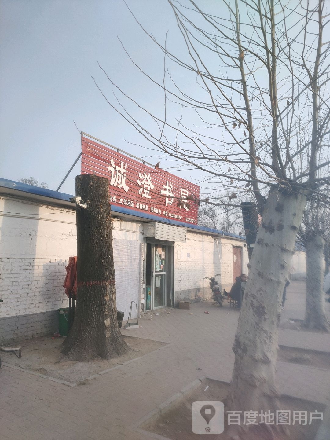 诚澄书wu