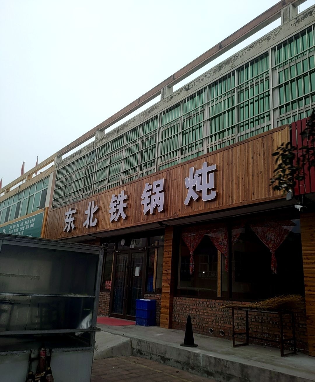 东北铁锅炖(朱汪店)