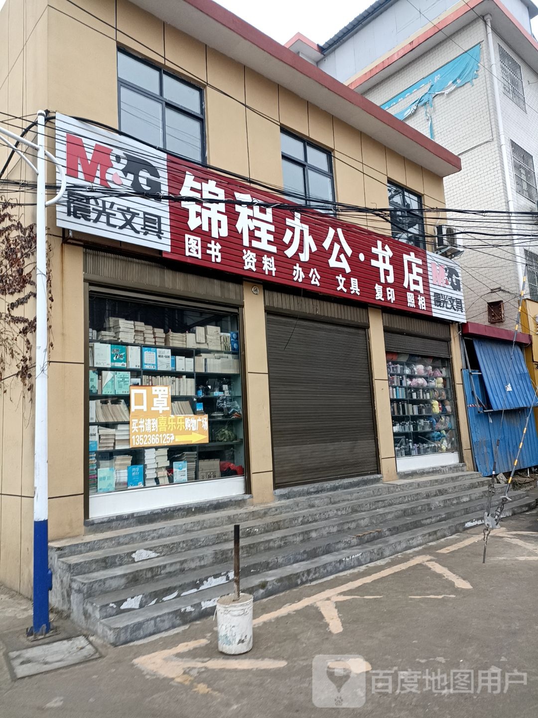 锦城办公书店