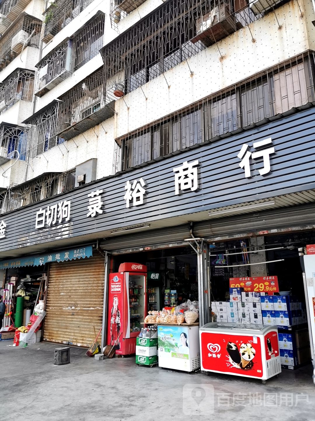 菉裕商行