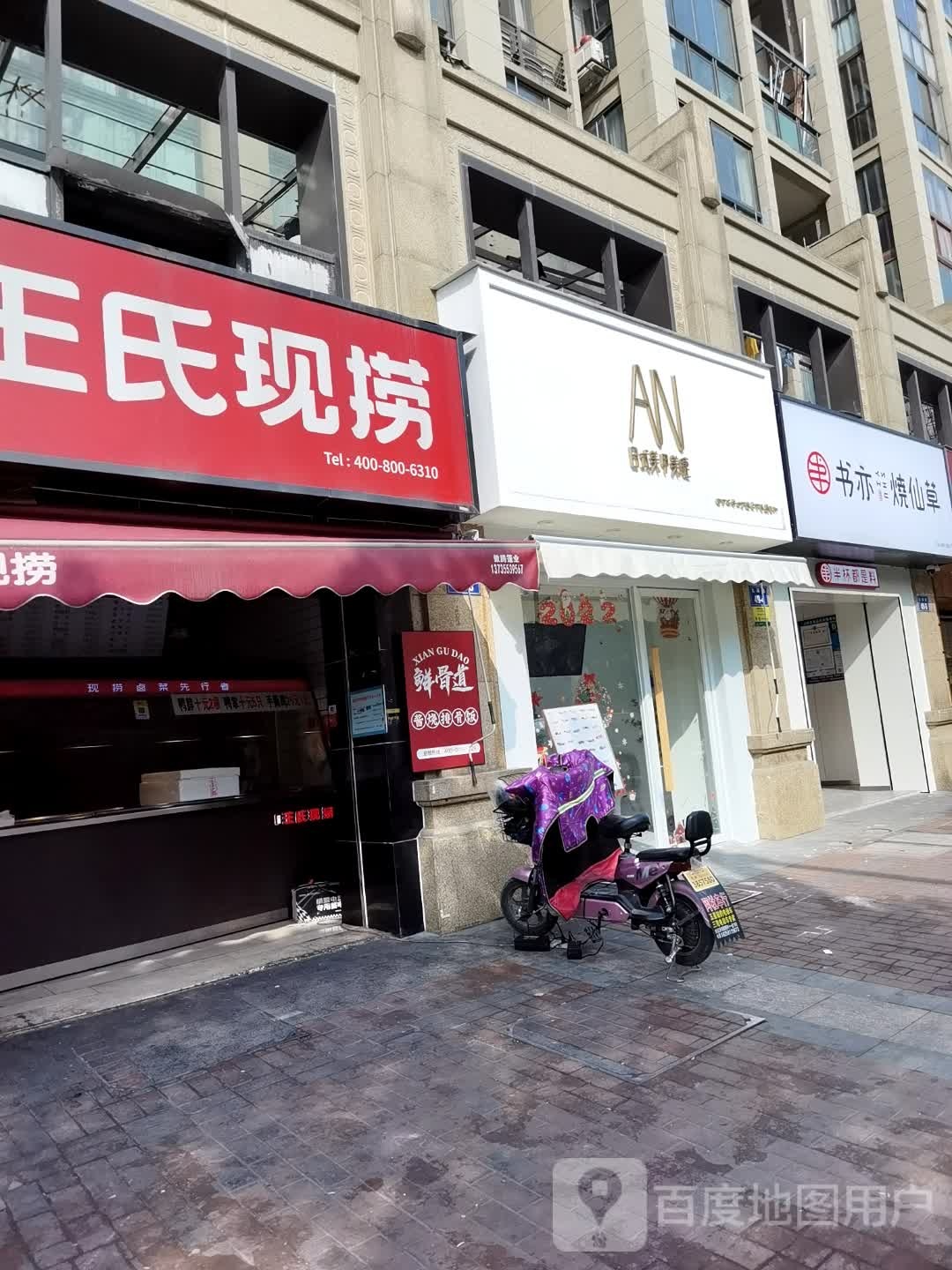 AN NAIL·日式美甲美睫專門店(九堡新)