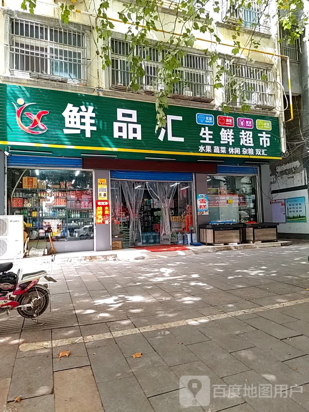 泌阳县鲜品汇生鲜超市