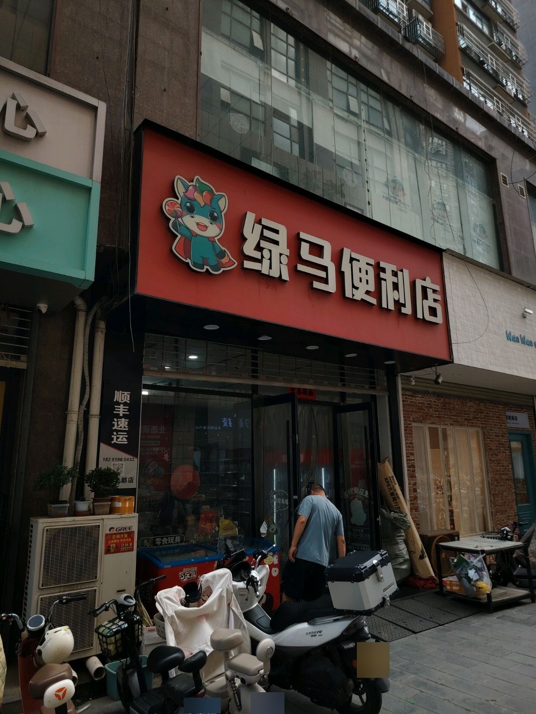 绿马便利店(航华盛世华都店)