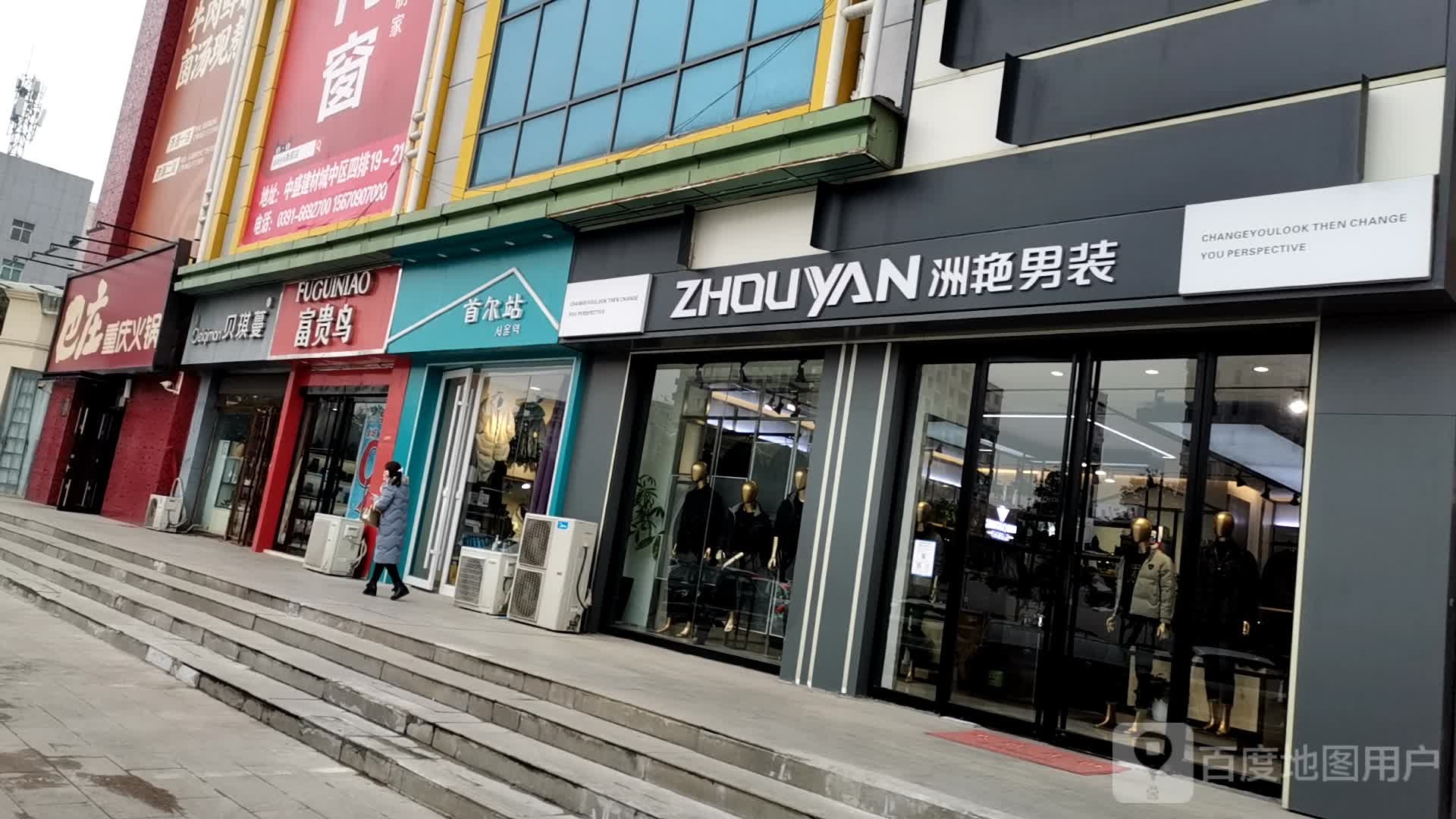 济源市洲艳男装(沁园路店)