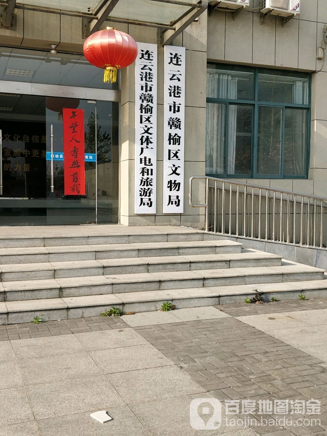 连云港市赣榆区文化广电体育局