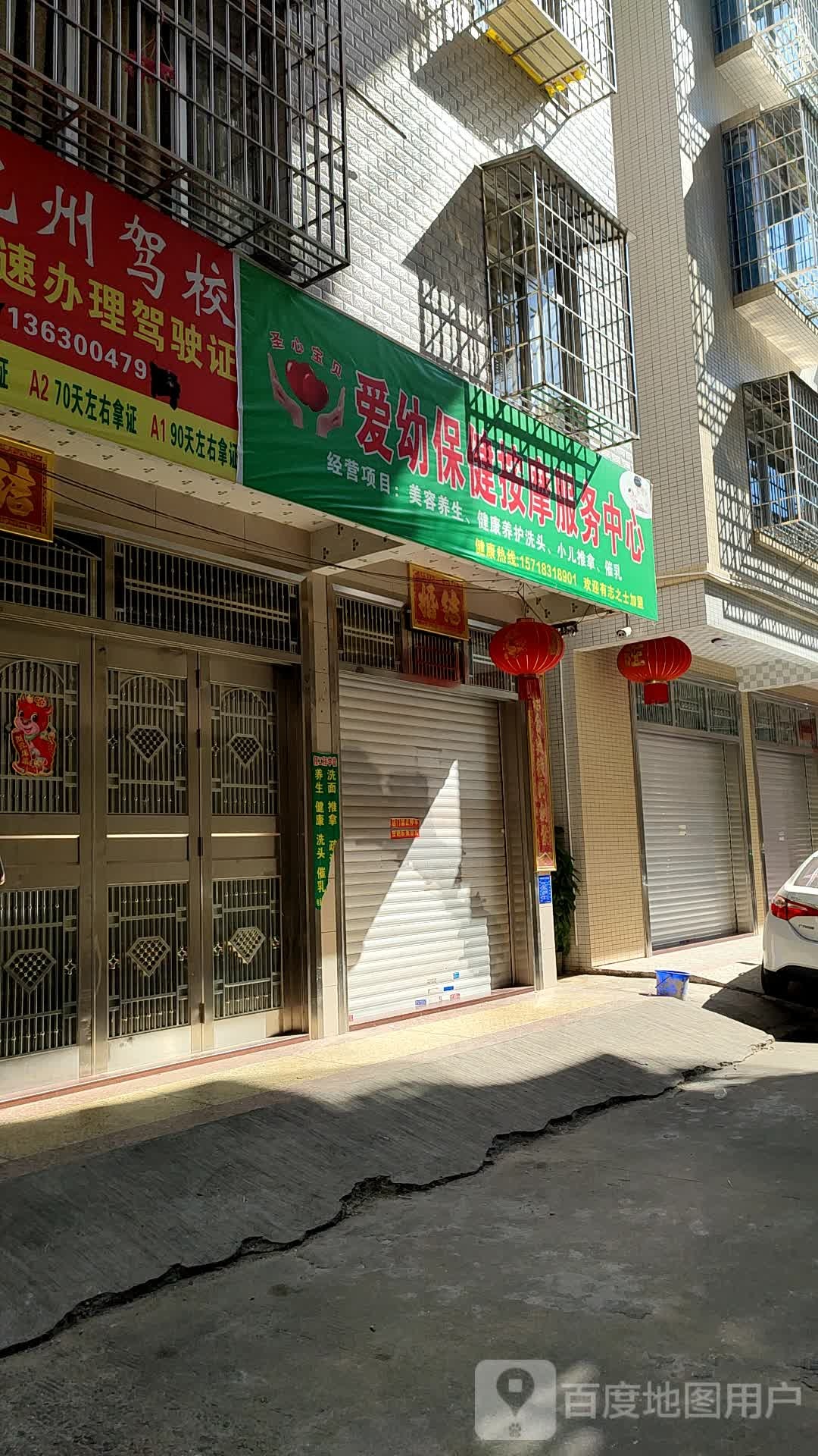 圣心宝贝爱幼保健按摩服务中心