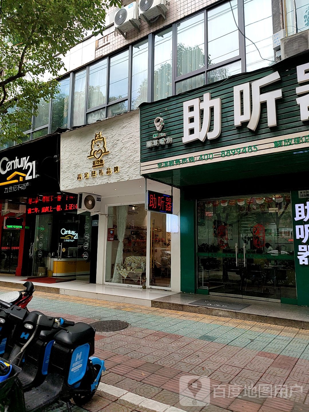 丽水惠耳听力助听器店(解放街听力中心)