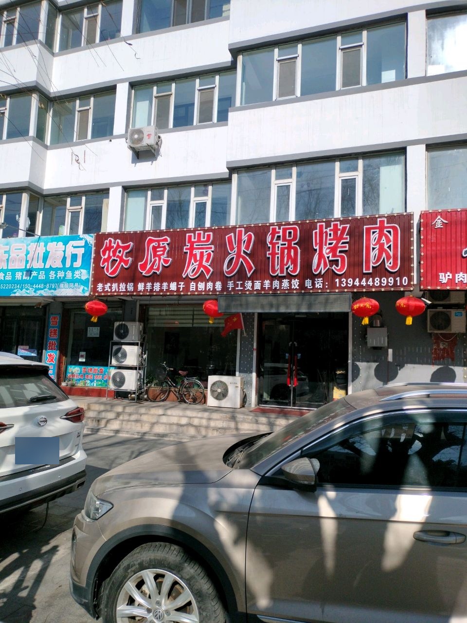 牧原炭火锅烤肉