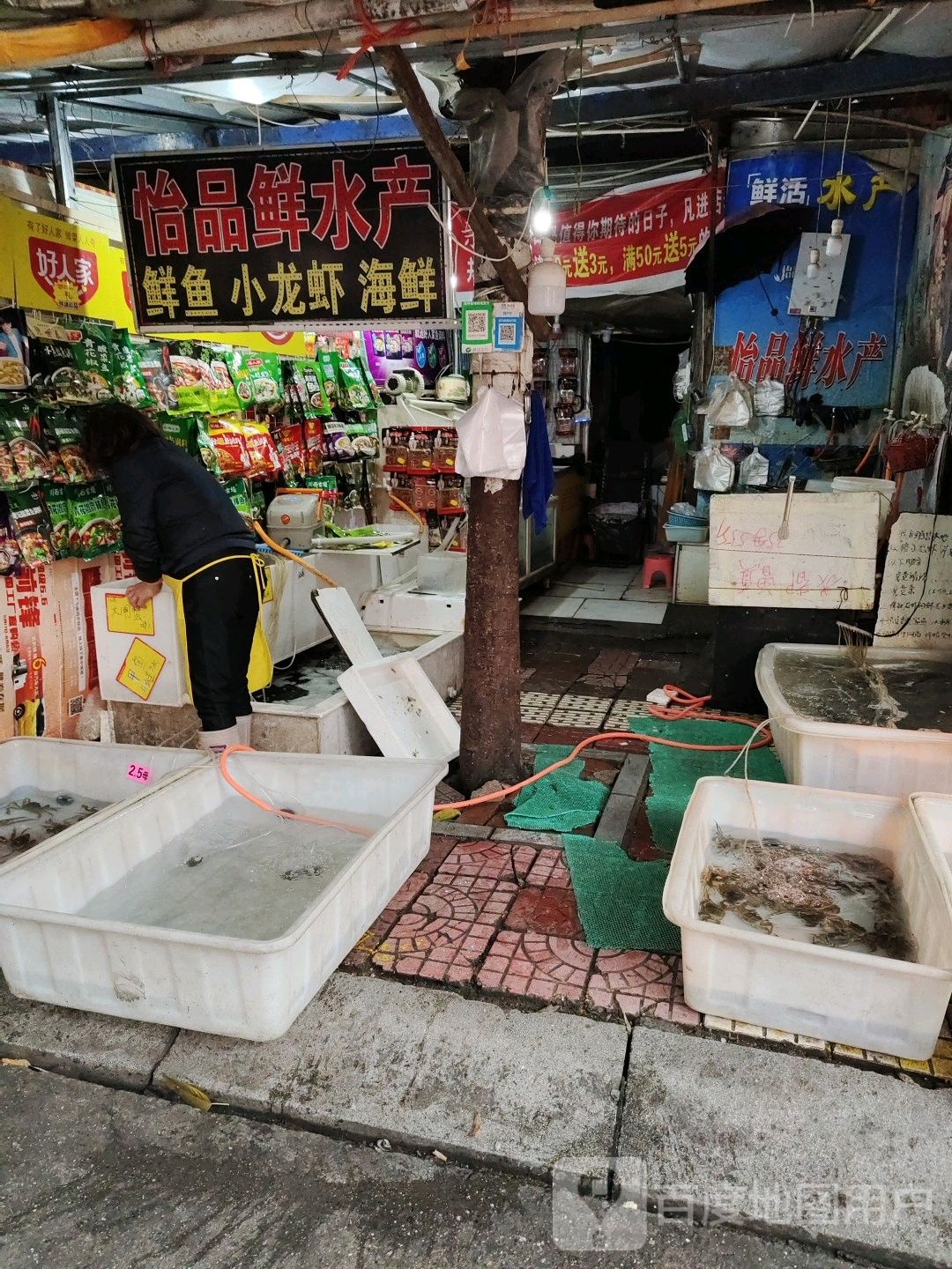 怡品鲜水产