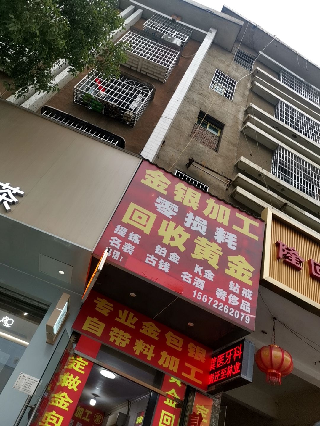 金银加工回收黄金