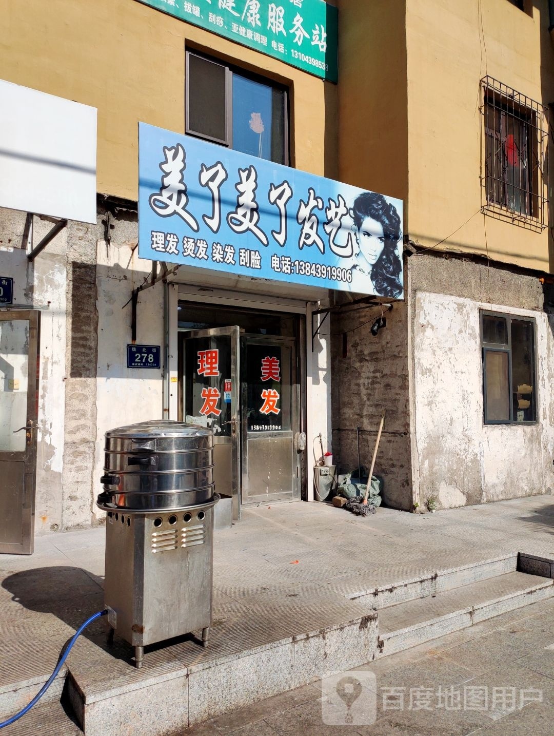 美了美了发艺