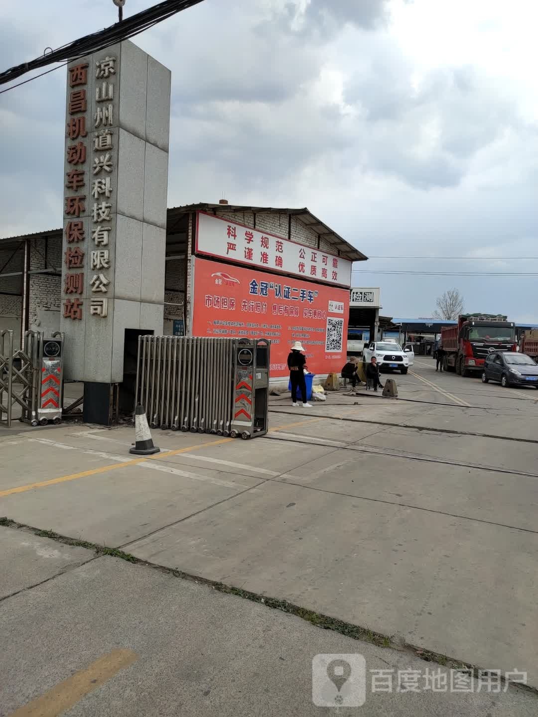 西昌汽车检测站(道兴站)