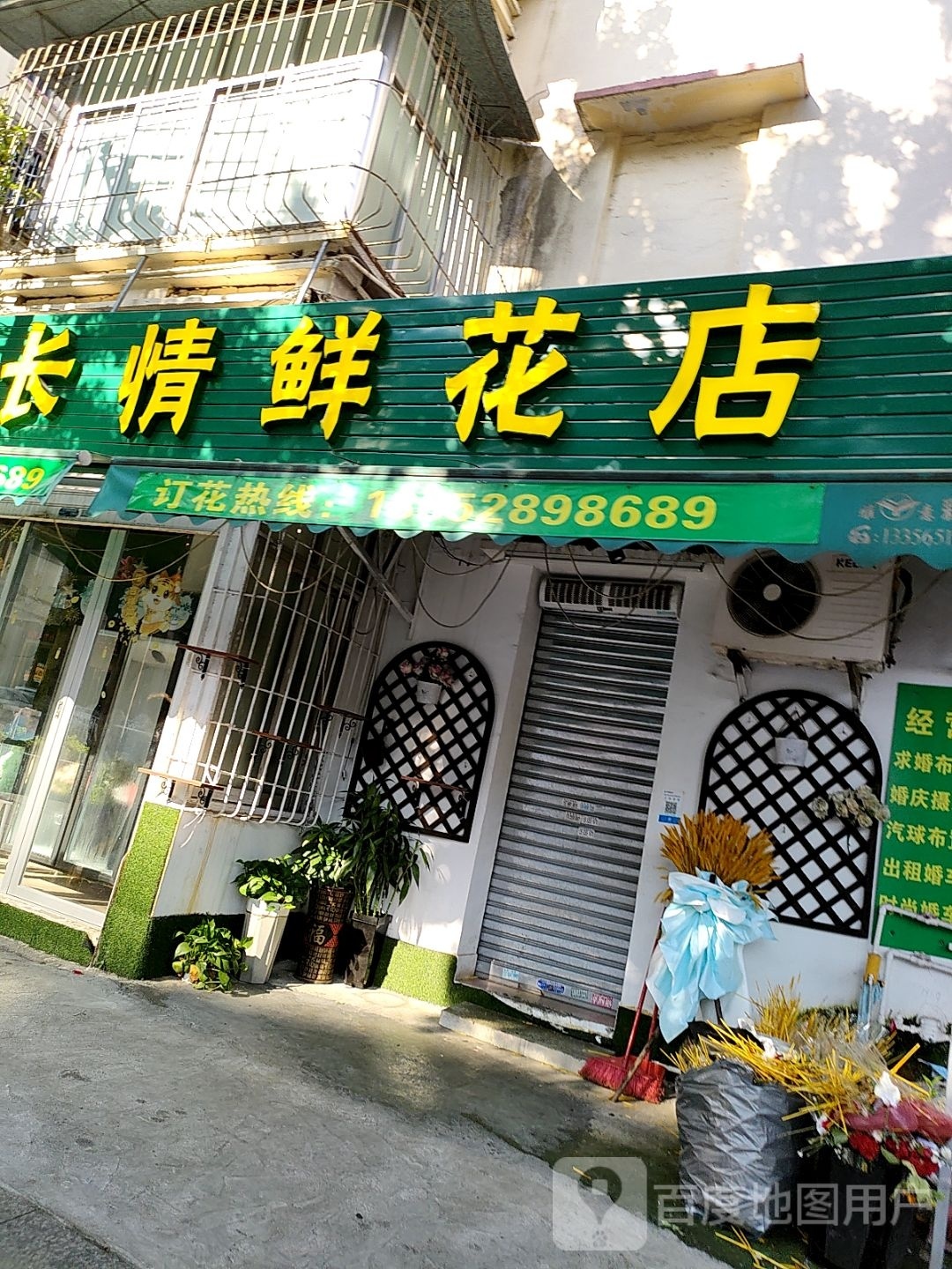 长情鲜花批发店(湛江店)