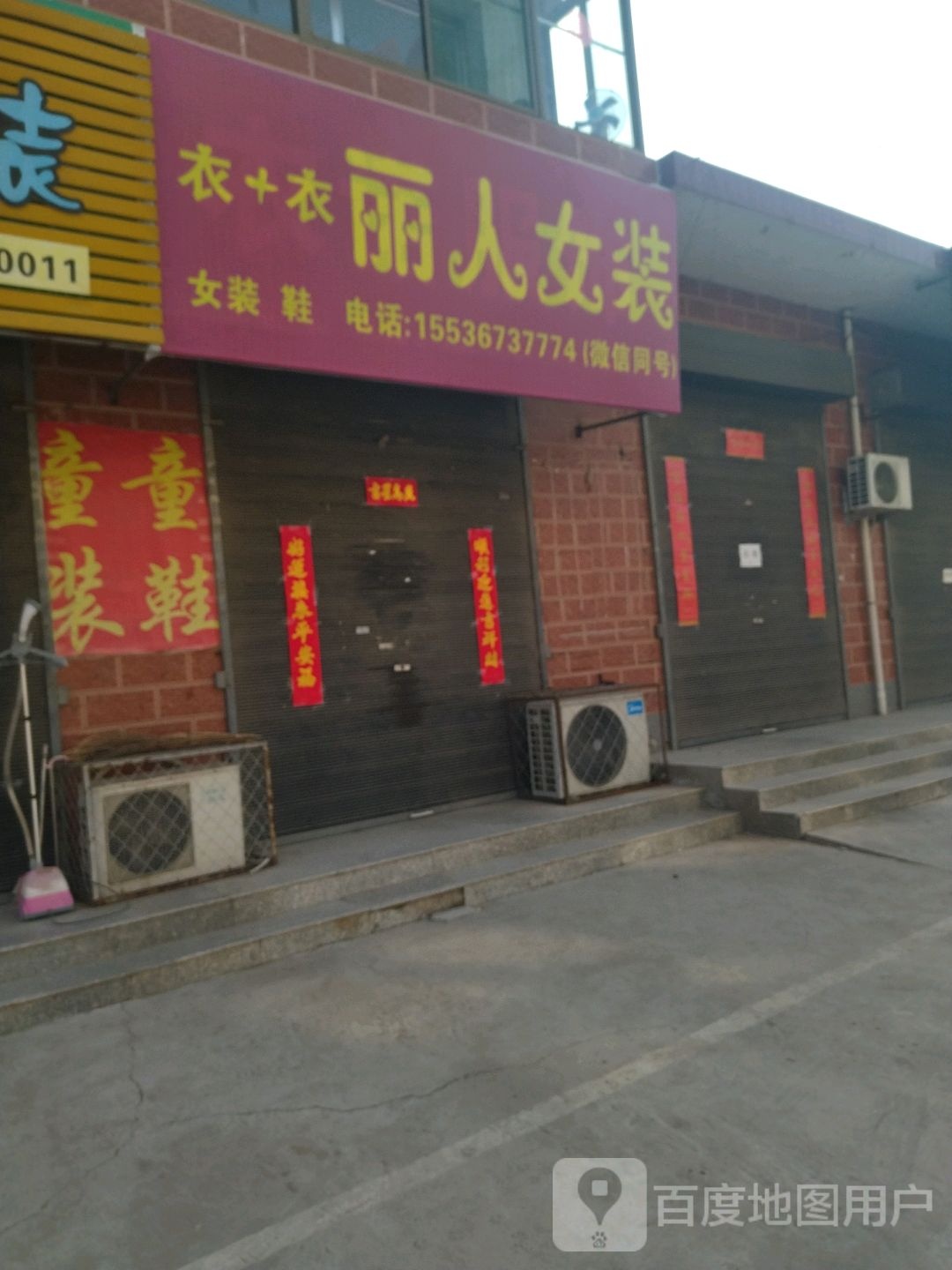 衣+衣丽人女装