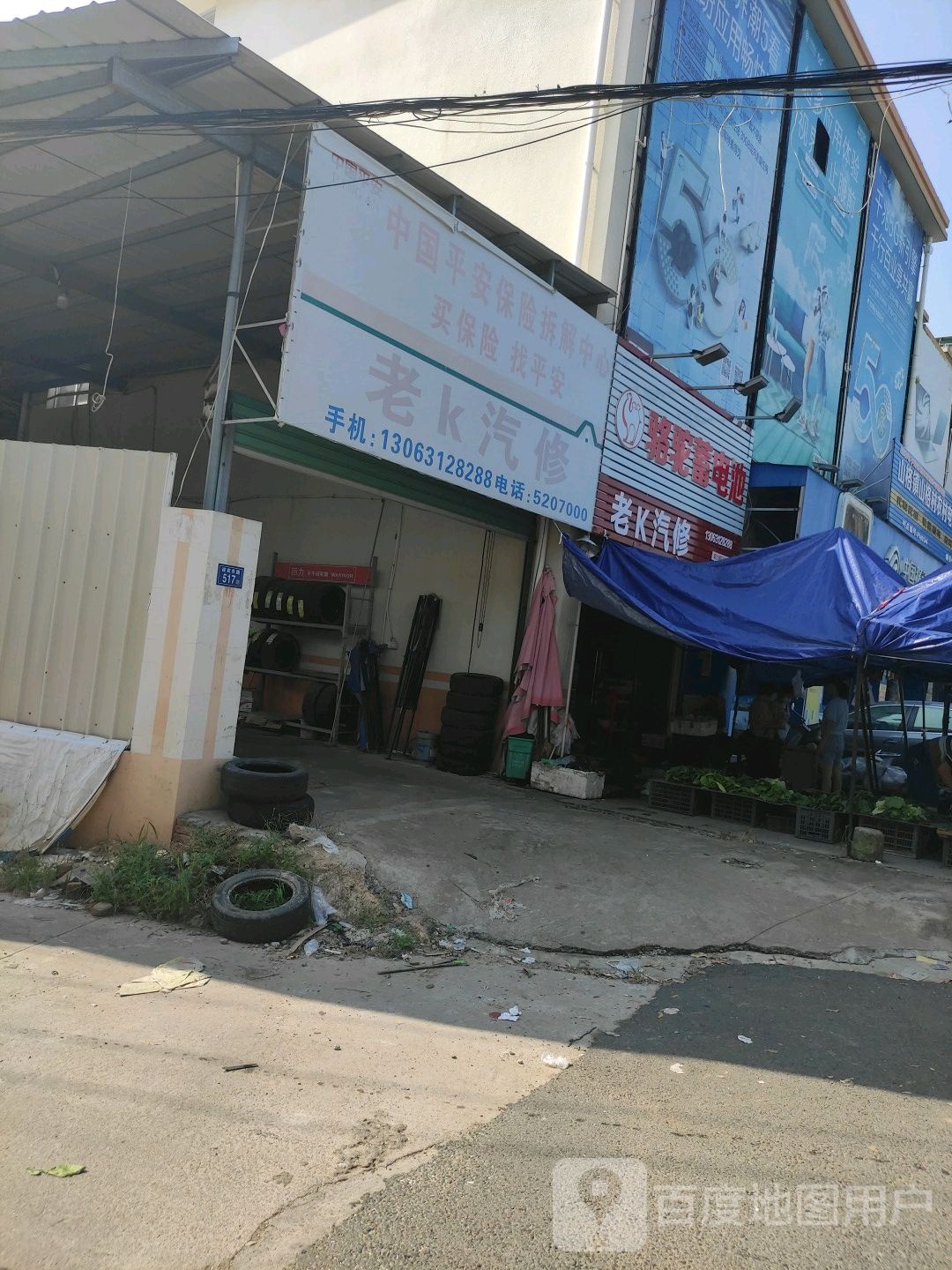 老k汽修