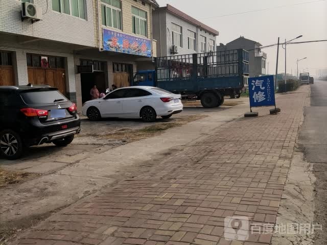 家拥汽修