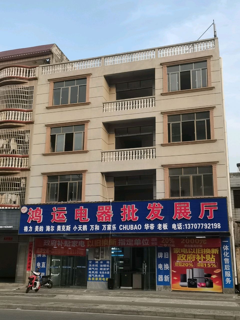 鸿运电器批发展厅