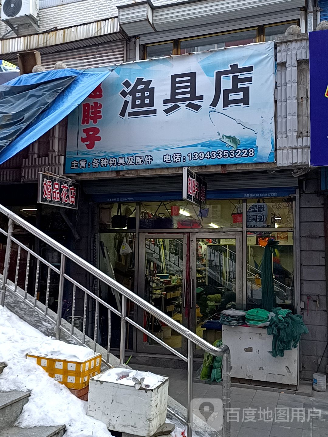 赵胖子渔具店