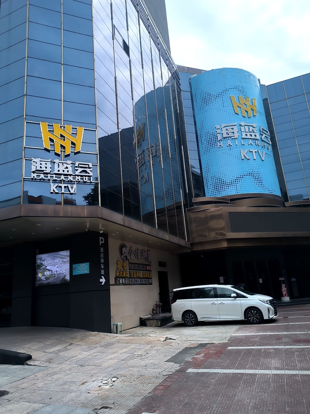 海蓝会KTV(潮州店)