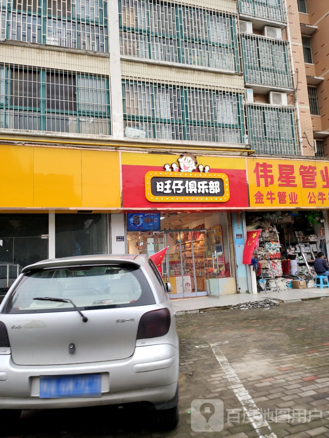 旺仔俱乐部(郑州睿智花园店)