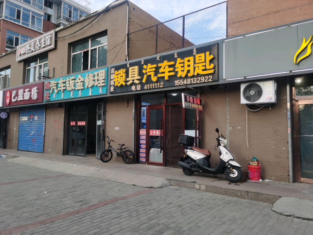 起顺锁业汽车钥匙