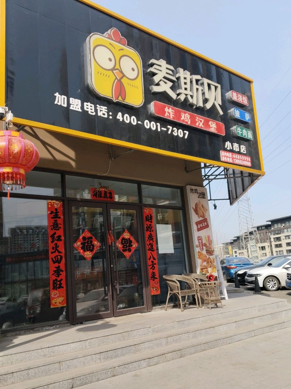 麦斯贝(春光路店)