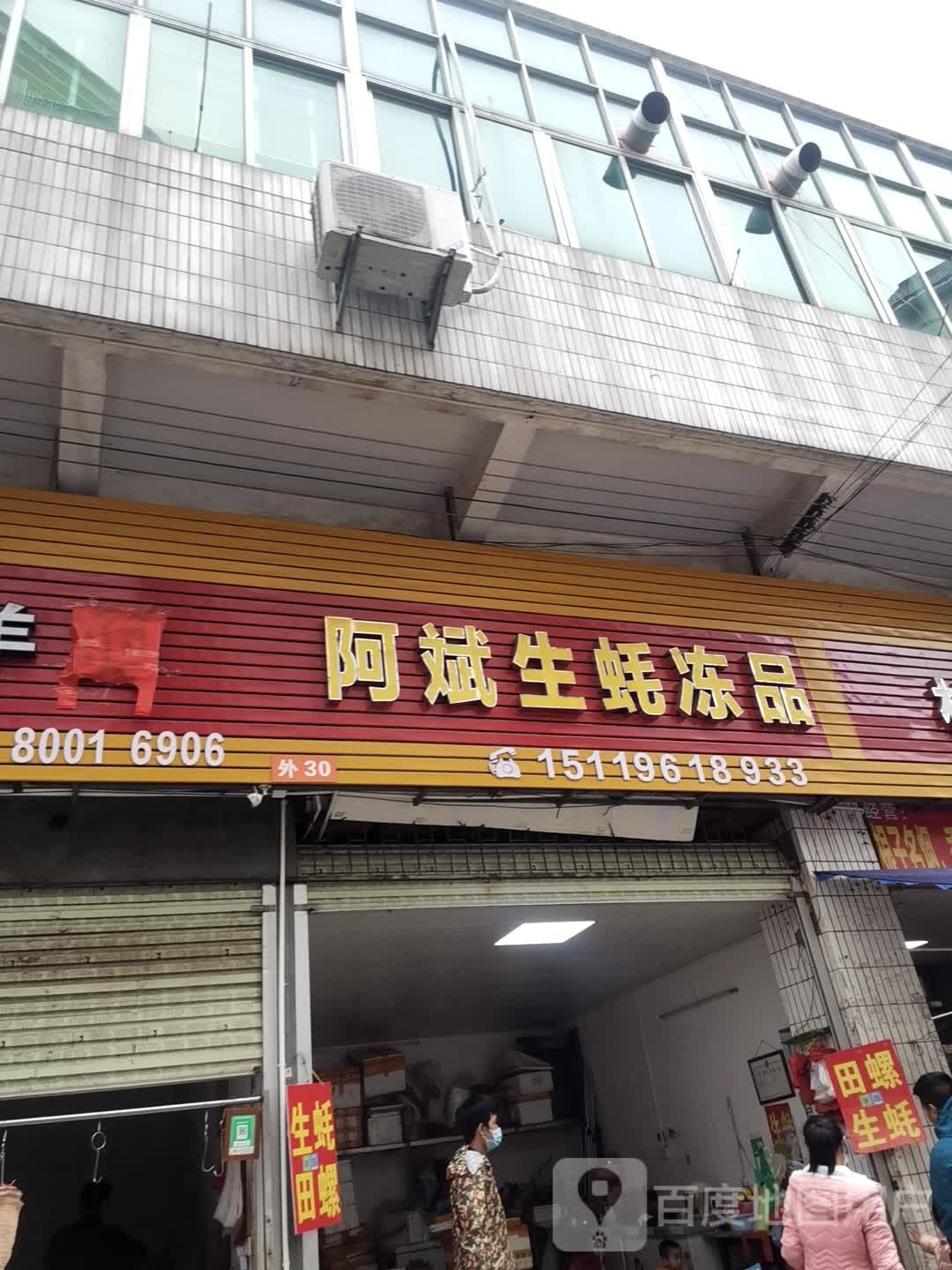 阿斌生蚝冻品(东方市场店)