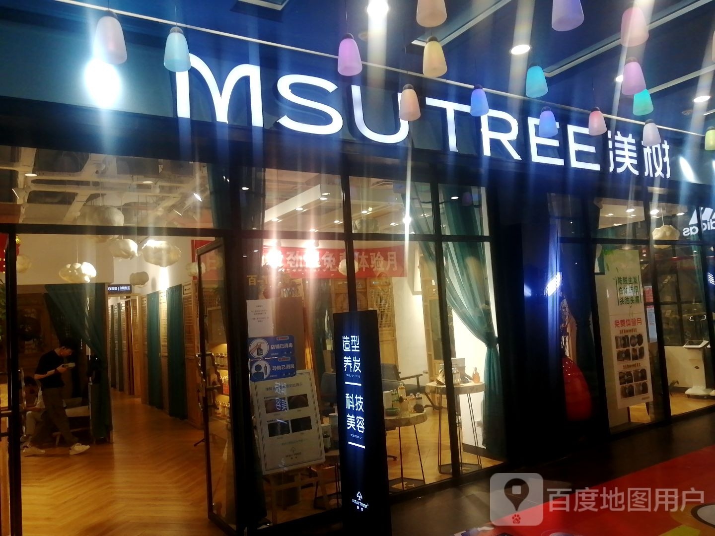 渼树MSUTREE万达旗舰店(芜湖镜湖万达广场店)