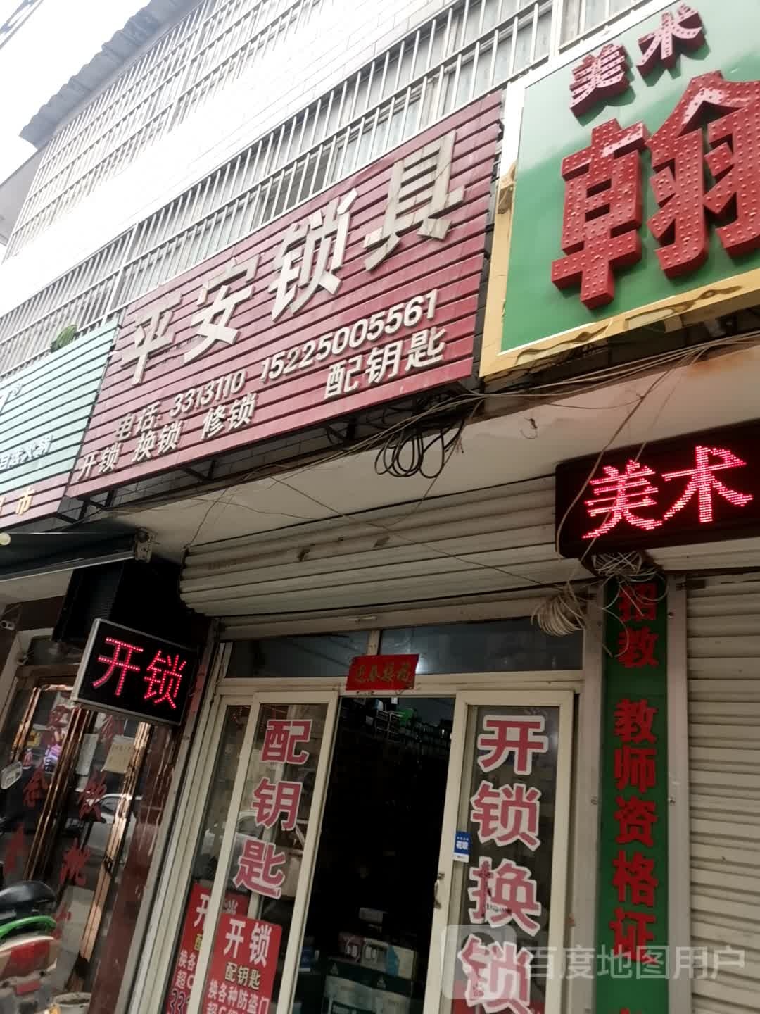 平安锁具