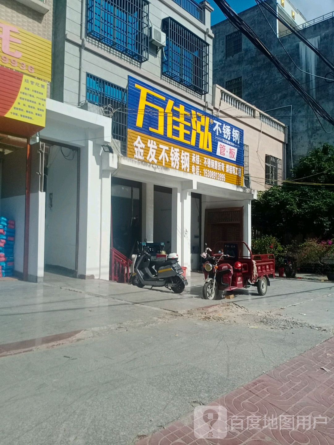 金发不锈钢(陵文路店)