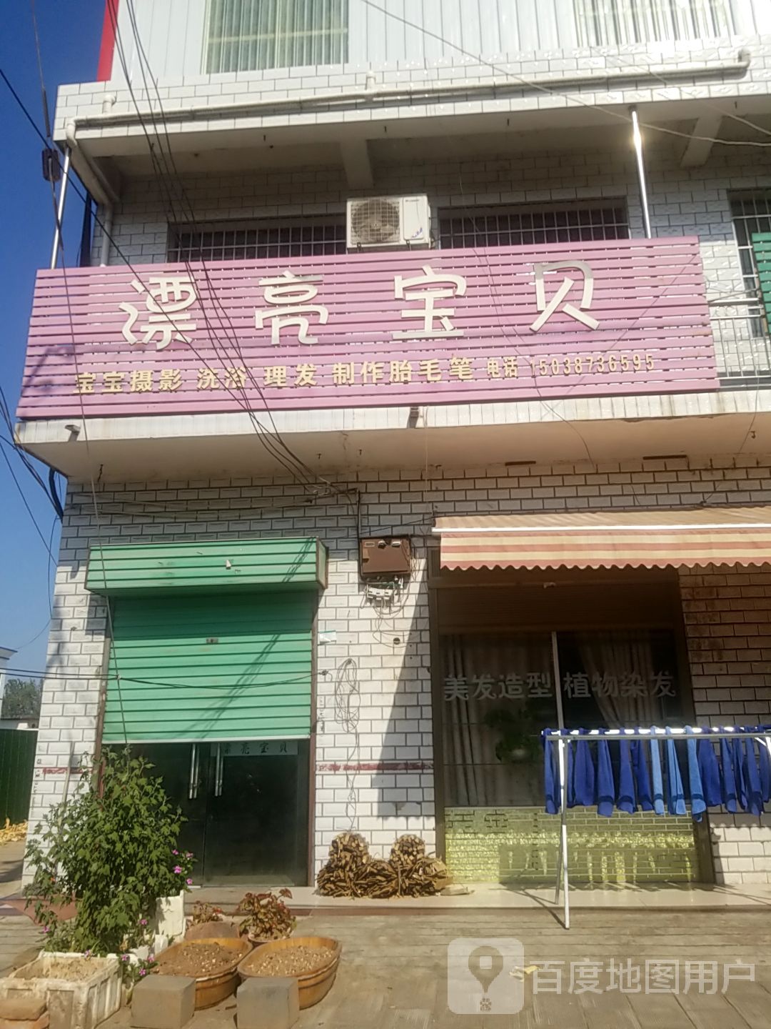 漂亮宝贝(241国道店)