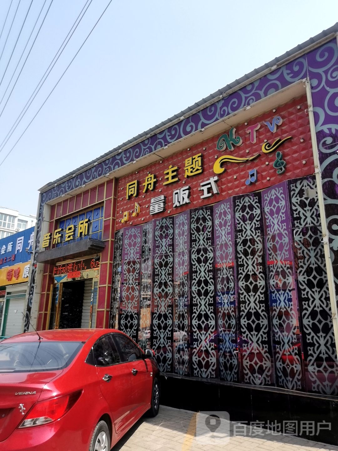 摩登时代音乐会所