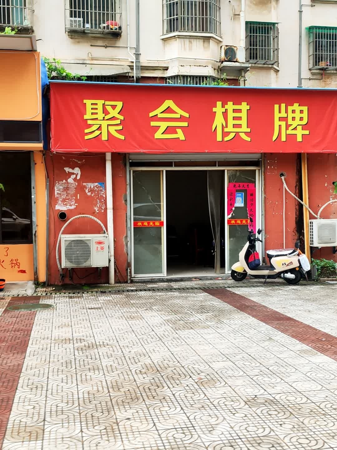 聚会棋牌