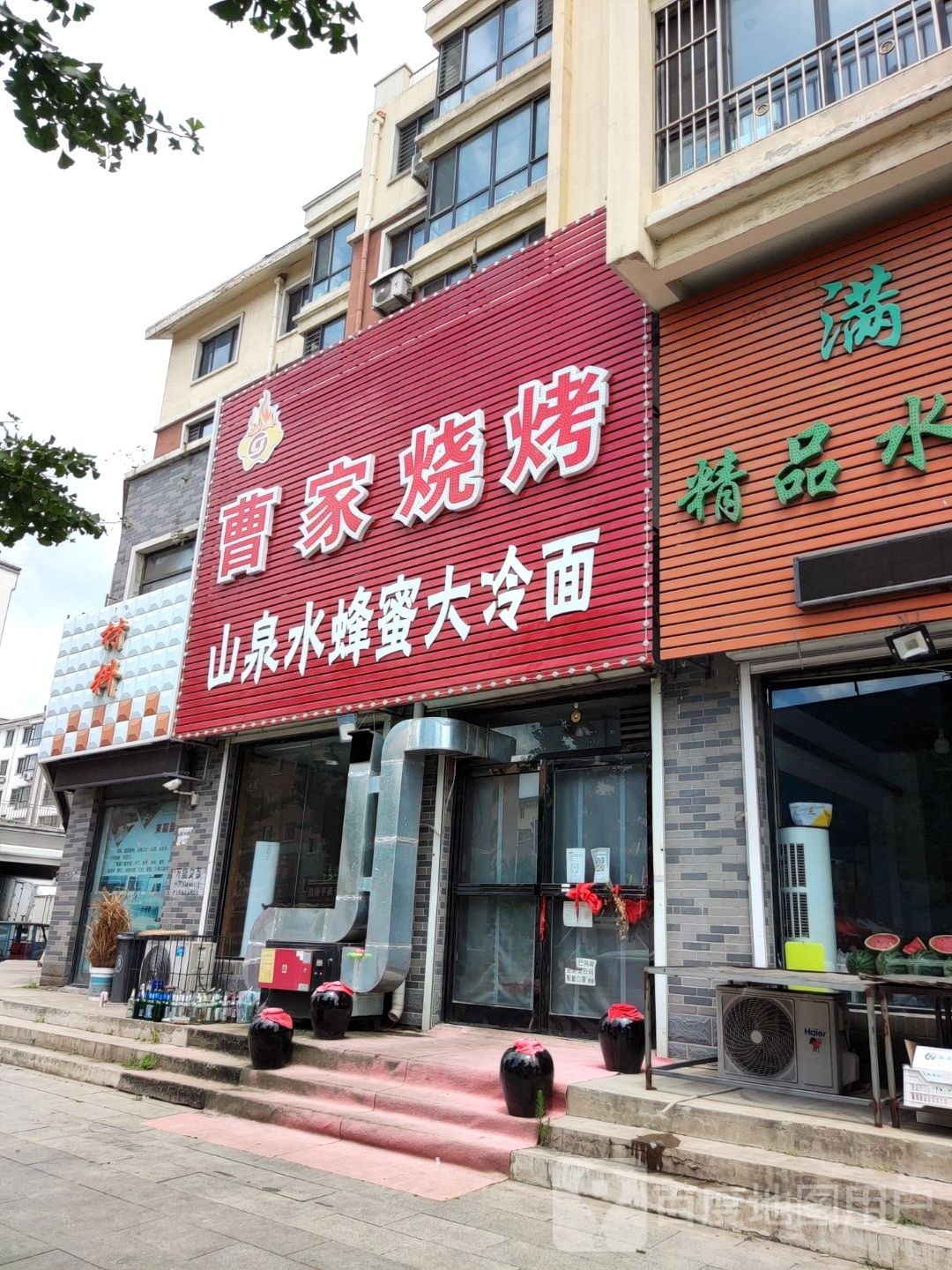 曹家烧烤