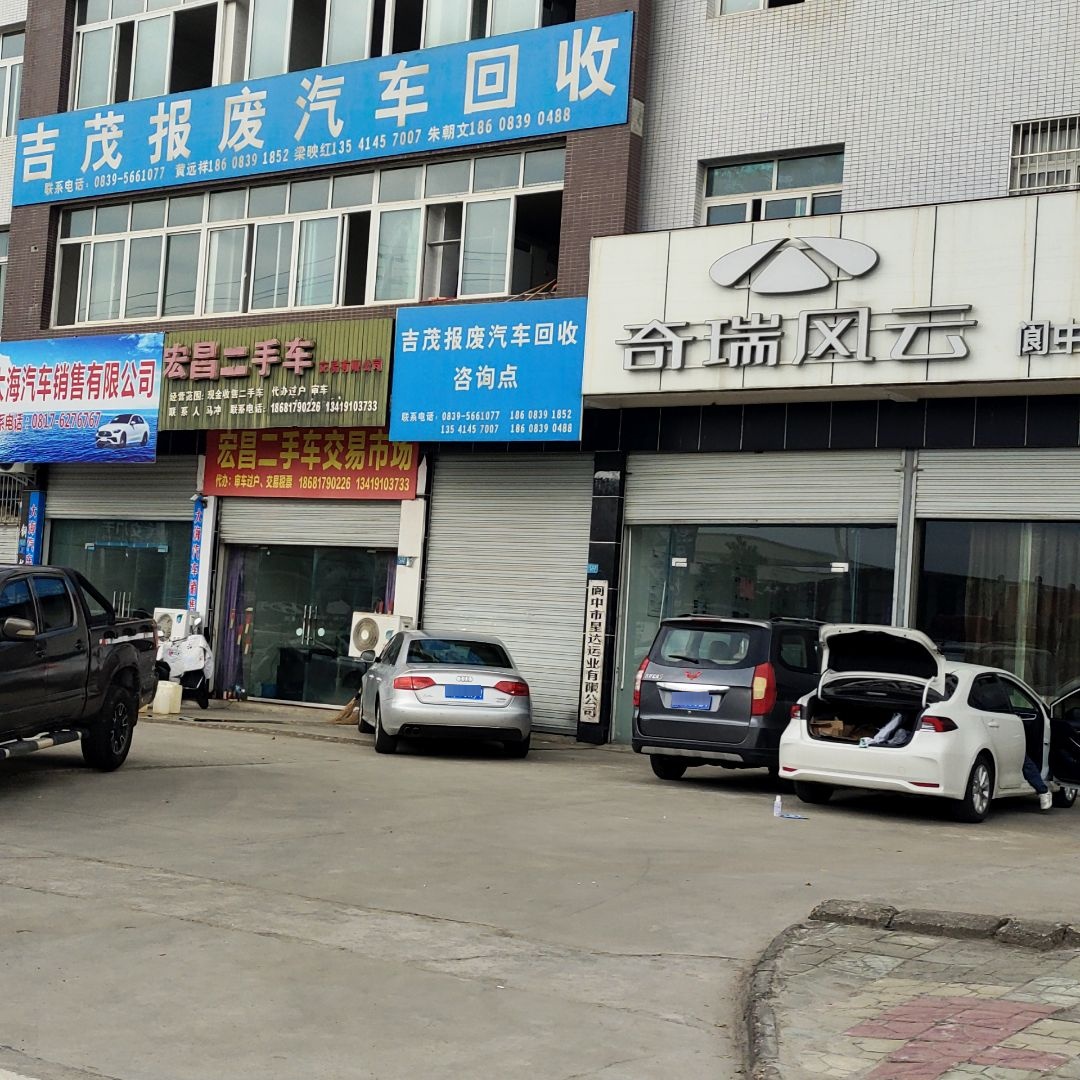 吉茂报废汽车回收