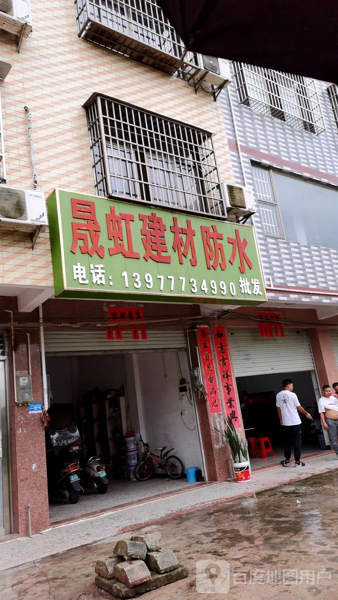 晟虹建材防水