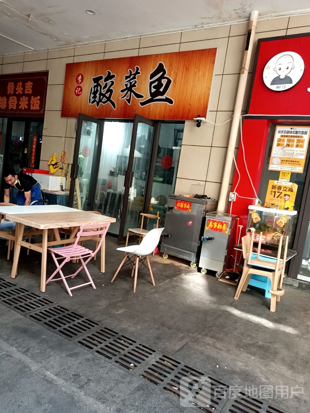 鱼吖吖蒜菜鱼米饭(王府广场店)